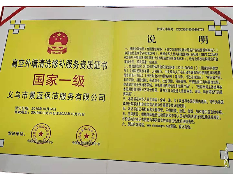 锦州高空外墙清洗修补服务国家一级资质证书